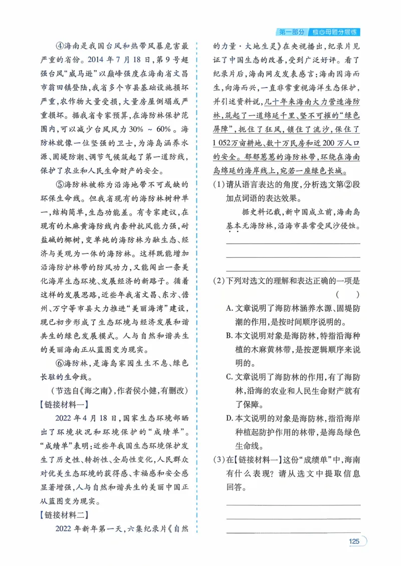 语文_解析册_2026中考押题卷合集_2026新中考中考全科资料_2026版初中《一本》中考训练方案（语文）