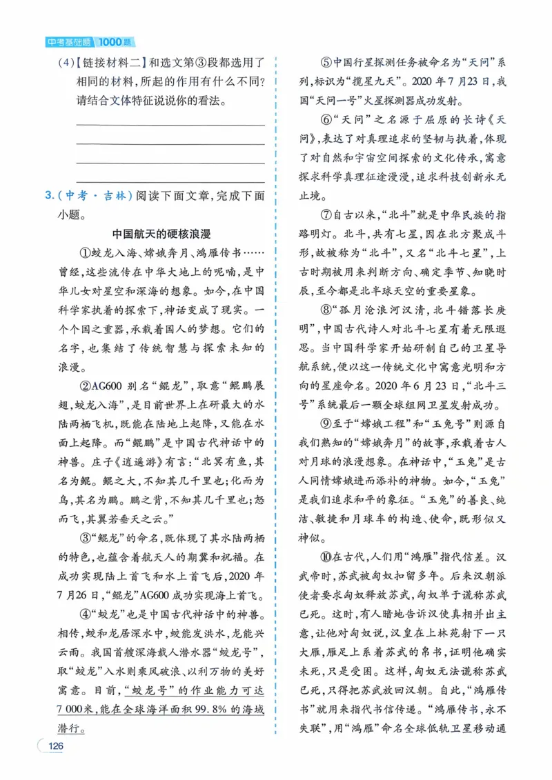 语文_解析册_2026中考押题卷合集_2026新中考中考全科资料_2026版初中《一本》中考训练方案（语文）