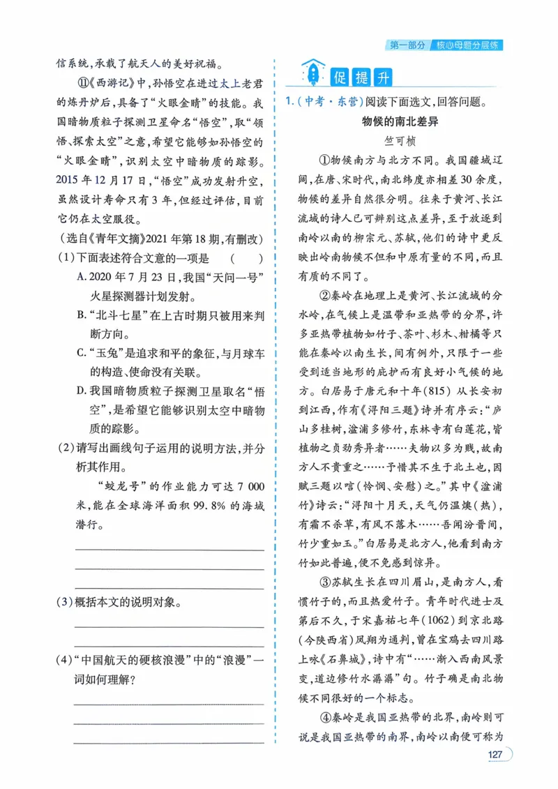 语文_解析册_2026中考押题卷合集_2026新中考中考全科资料_2026版初中《一本》中考训练方案（语文）