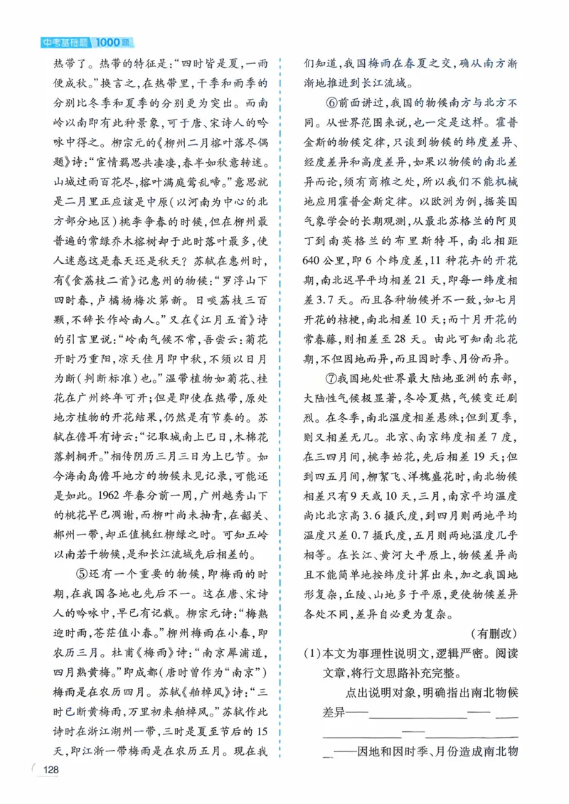 语文_解析册_2026中考押题卷合集_2026新中考中考全科资料_2026版初中《一本》中考训练方案（语文）