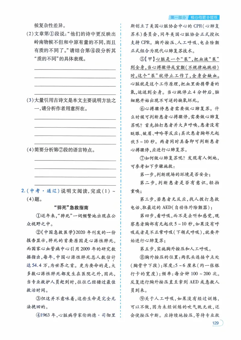 语文_解析册_2026中考押题卷合集_2026新中考中考全科资料_2026版初中《一本》中考训练方案（语文）