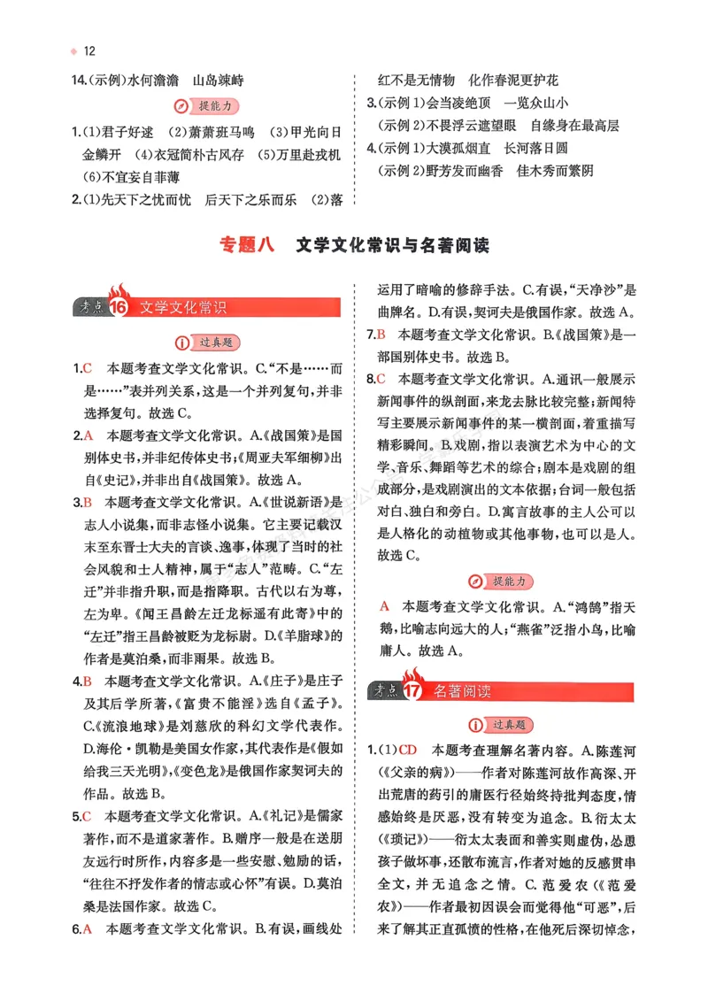 语文_解析册_2026中考押题卷合集_2026新中考中考全科资料_2026版初中《一本》中考训练方案（语文）