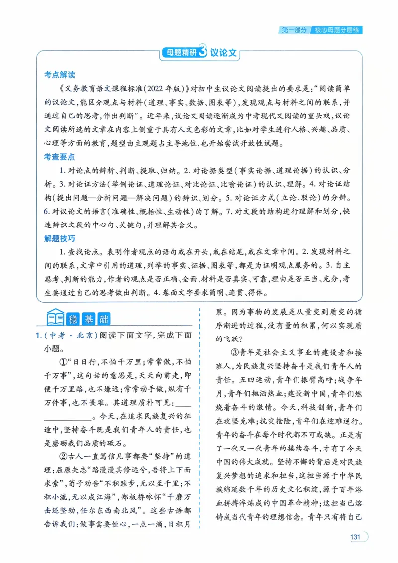 语文_解析册_2026中考押题卷合集_2026新中考中考全科资料_2026版初中《一本》中考训练方案（语文）