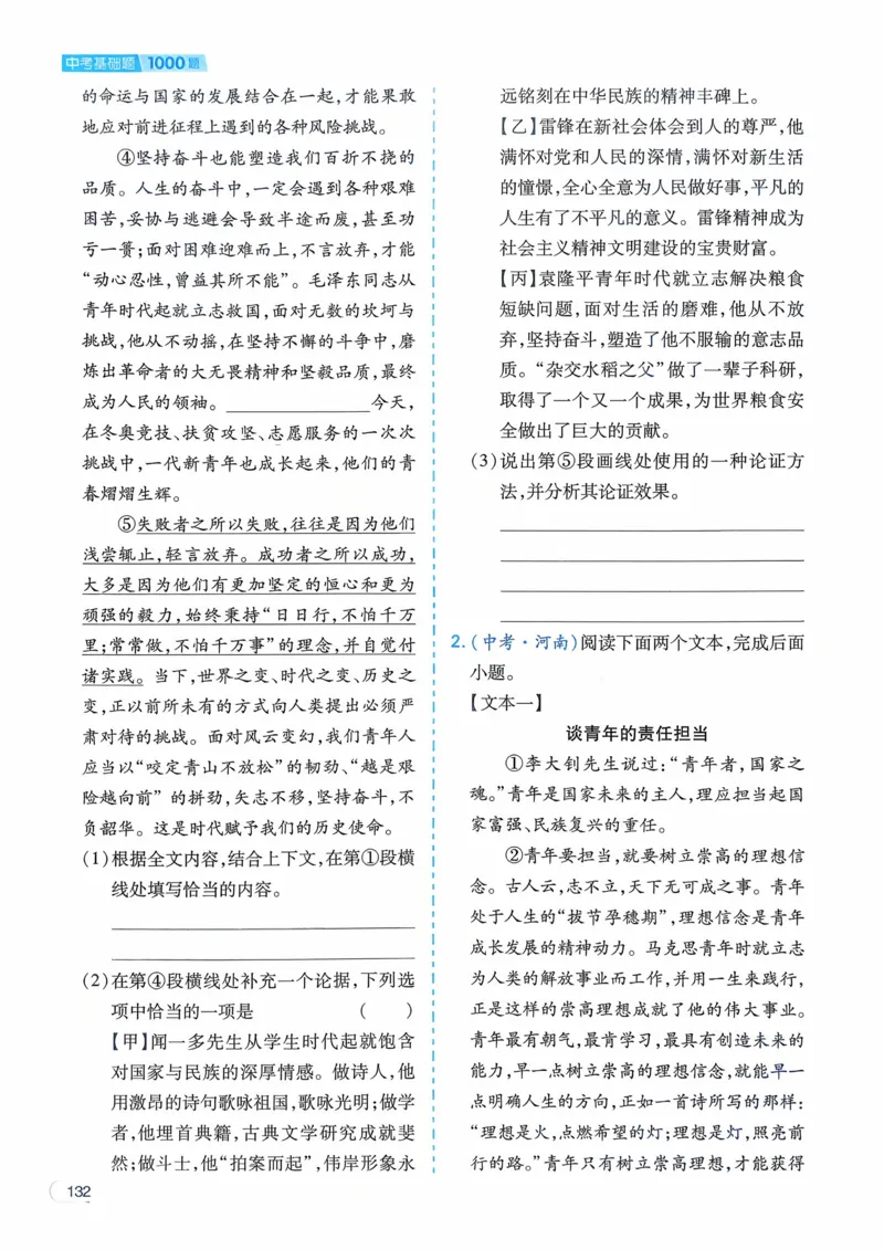 语文_解析册_2026中考押题卷合集_2026新中考中考全科资料_2026版初中《一本》中考训练方案（语文）