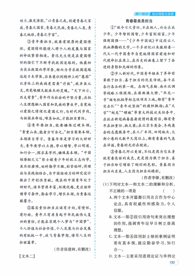 语文_解析册_2026中考押题卷合集_2026新中考中考全科资料_2026版初中《一本》中考训练方案（语文）