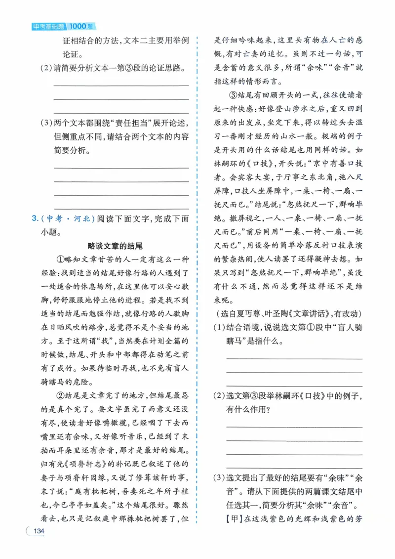 语文_解析册_2026中考押题卷合集_2026新中考中考全科资料_2026版初中《一本》中考训练方案（语文）