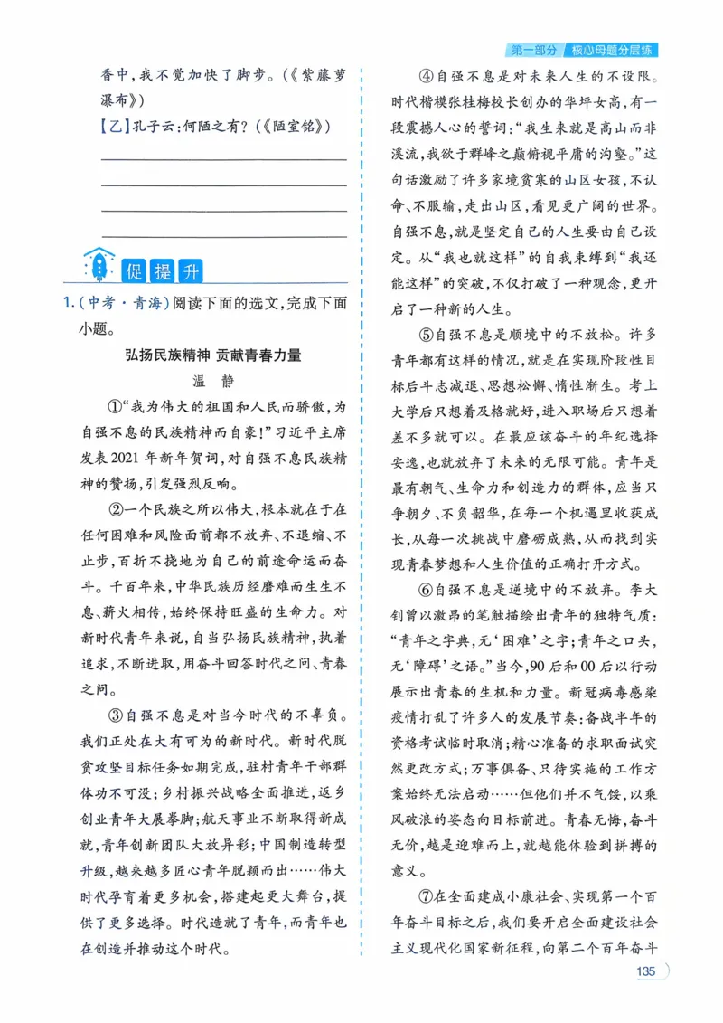 语文_解析册_2026中考押题卷合集_2026新中考中考全科资料_2026版初中《一本》中考训练方案（语文）