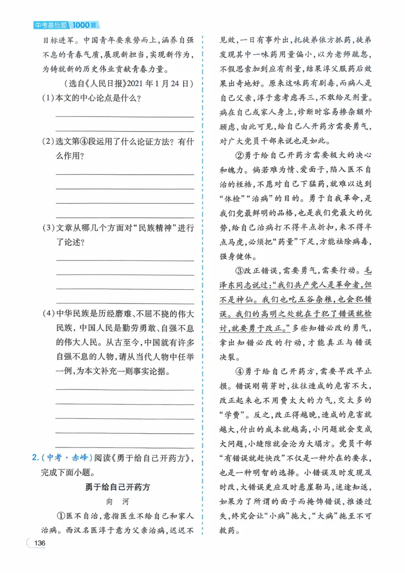 语文_解析册_2026中考押题卷合集_2026新中考中考全科资料_2026版初中《一本》中考训练方案（语文）