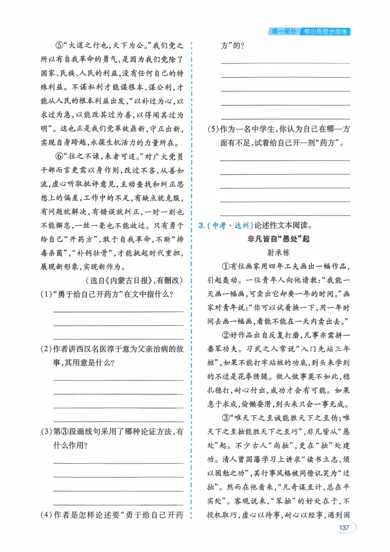 语文_解析册_2026中考押题卷合集_2026新中考中考全科资料_2026版初中《一本》中考训练方案（语文）
