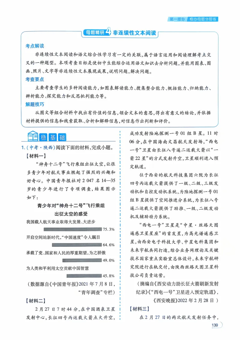 语文_解析册_2026中考押题卷合集_2026新中考中考全科资料_2026版初中《一本》中考训练方案（语文）