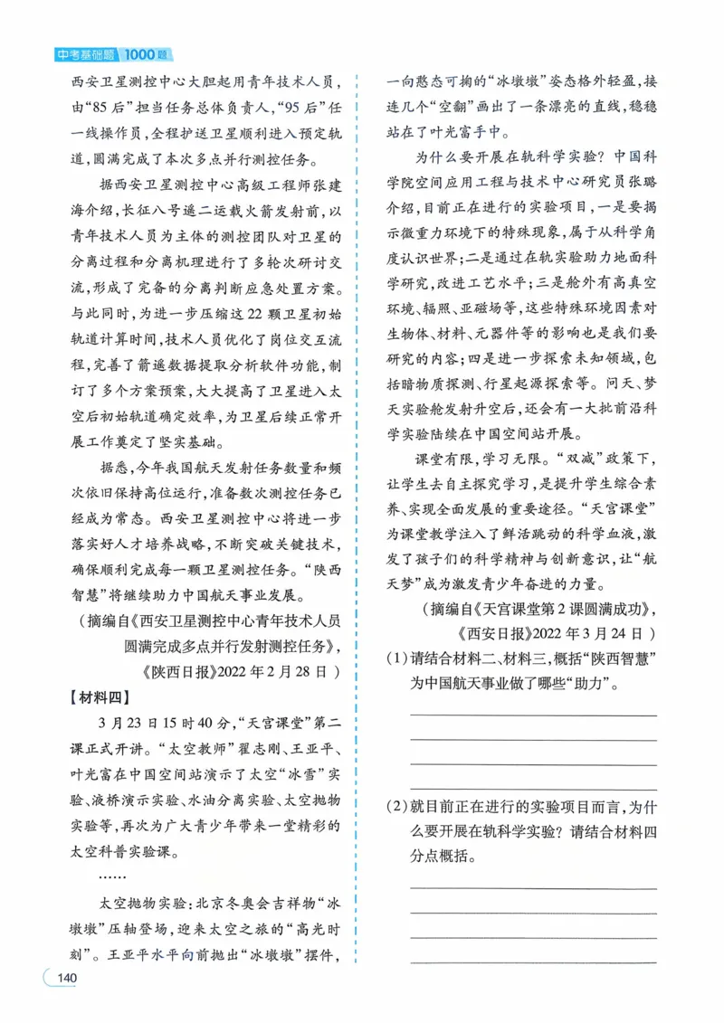 语文_解析册_2026中考押题卷合集_2026新中考中考全科资料_2026版初中《一本》中考训练方案（语文）