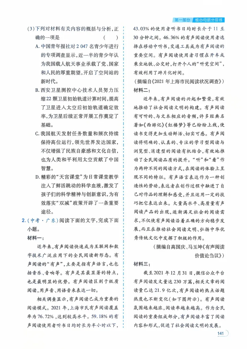 语文_解析册_2026中考押题卷合集_2026新中考中考全科资料_2026版初中《一本》中考训练方案（语文）