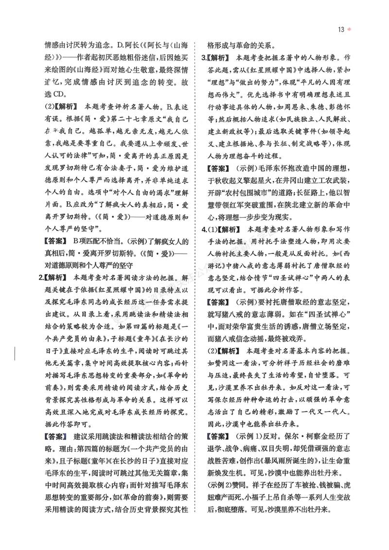 语文_解析册_2026中考押题卷合集_2026新中考中考全科资料_2026版初中《一本》中考训练方案（语文）