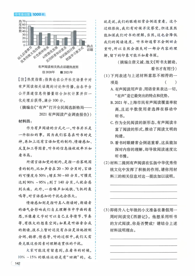 语文_解析册_2026中考押题卷合集_2026新中考中考全科资料_2026版初中《一本》中考训练方案（语文）