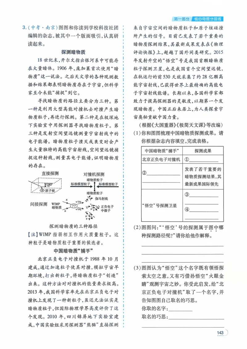 语文_解析册_2026中考押题卷合集_2026新中考中考全科资料_2026版初中《一本》中考训练方案（语文）