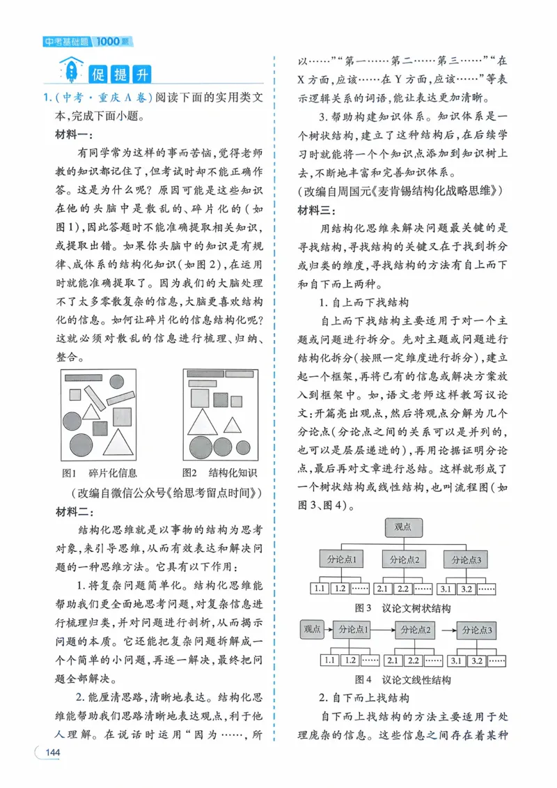 语文_解析册_2026中考押题卷合集_2026新中考中考全科资料_2026版初中《一本》中考训练方案（语文）