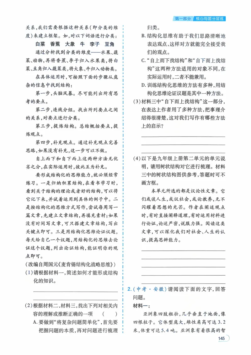 语文_解析册_2026中考押题卷合集_2026新中考中考全科资料_2026版初中《一本》中考训练方案（语文）