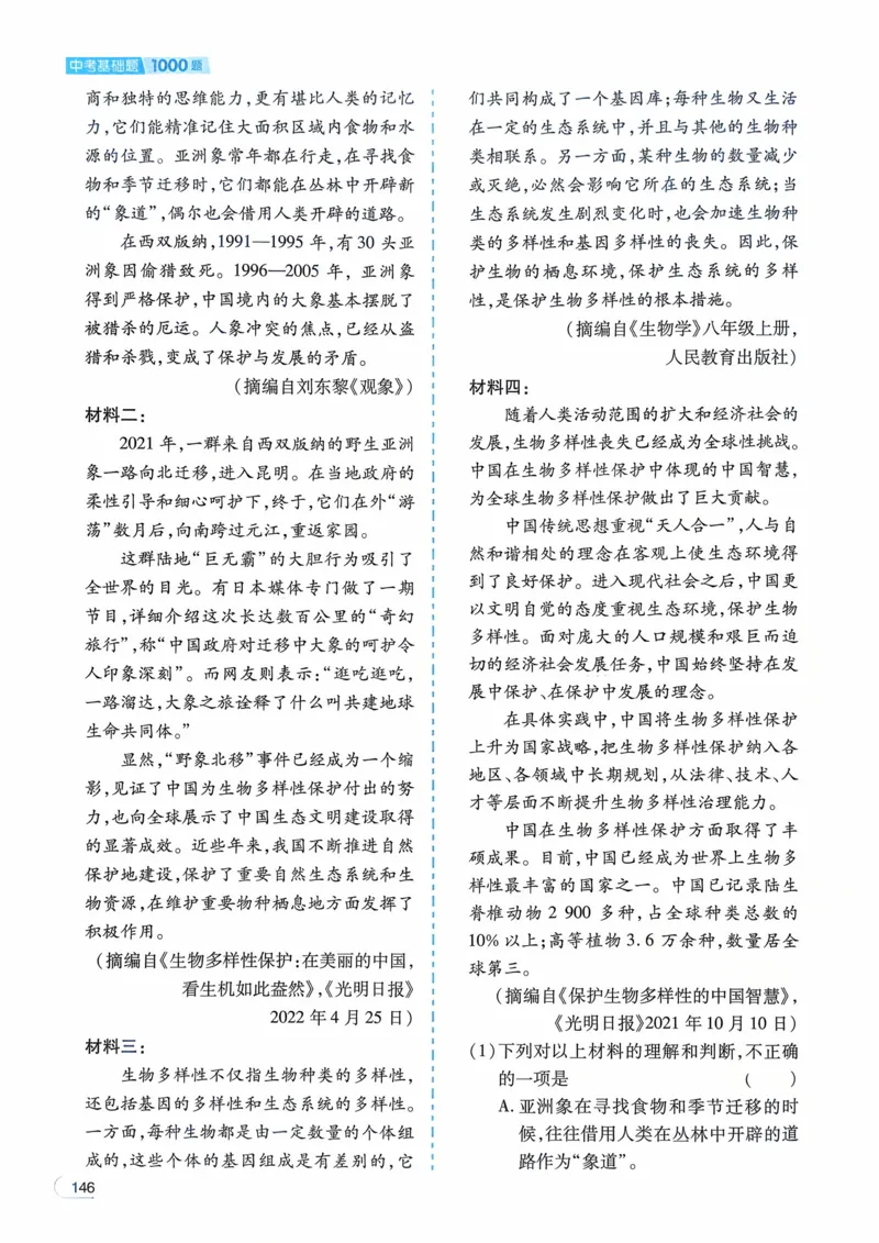 语文_解析册_2026中考押题卷合集_2026新中考中考全科资料_2026版初中《一本》中考训练方案（语文）