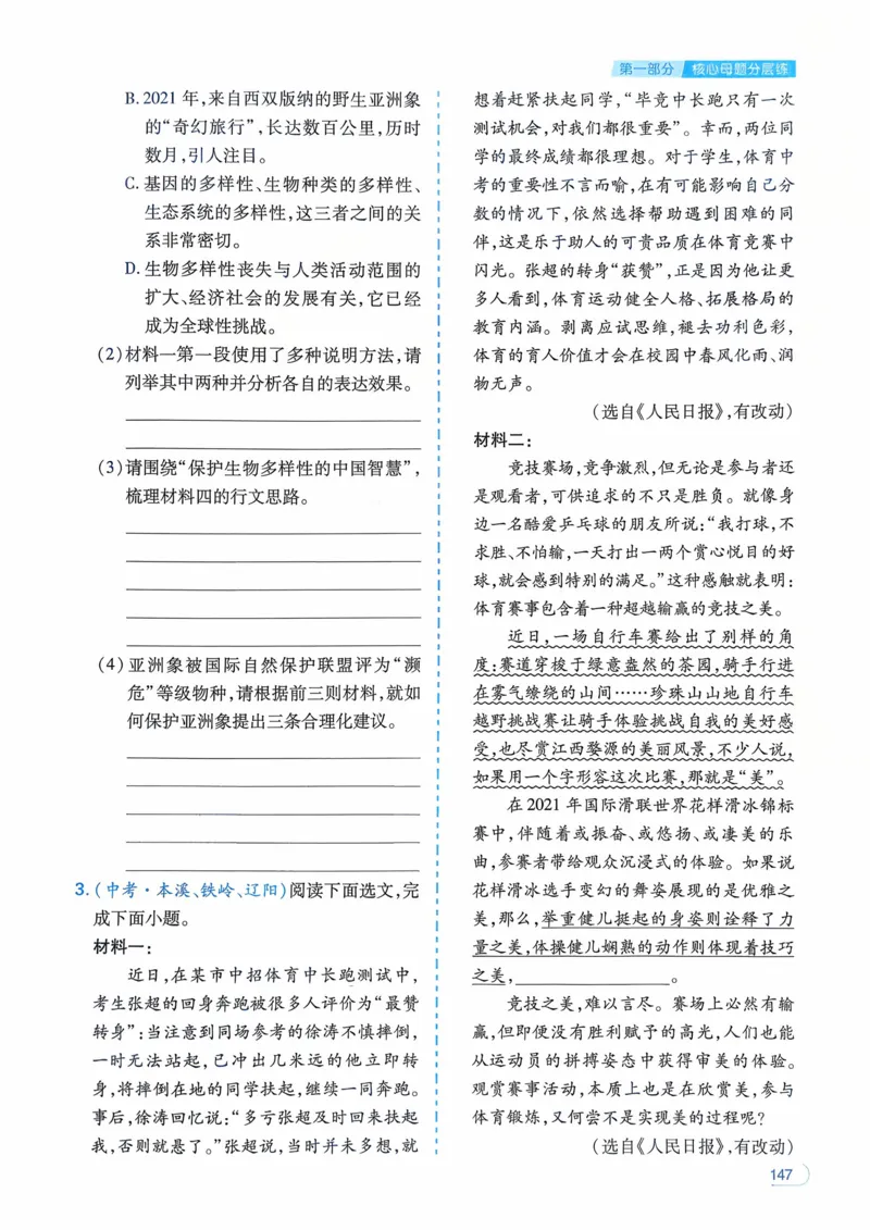 语文_解析册_2026中考押题卷合集_2026新中考中考全科资料_2026版初中《一本》中考训练方案（语文）