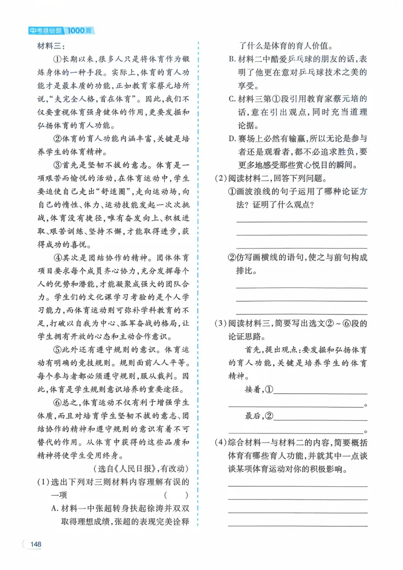 语文_解析册_2026中考押题卷合集_2026新中考中考全科资料_2026版初中《一本》中考训练方案（语文）