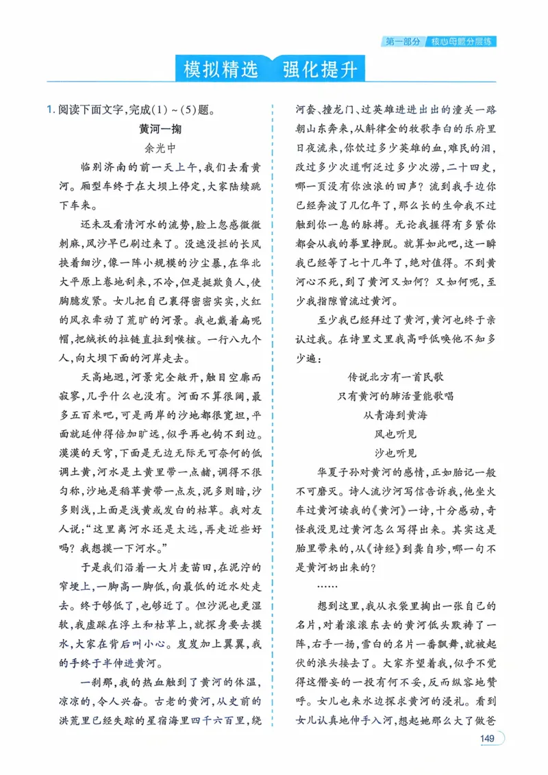语文_解析册_2026中考押题卷合集_2026新中考中考全科资料_2026版初中《一本》中考训练方案（语文）
