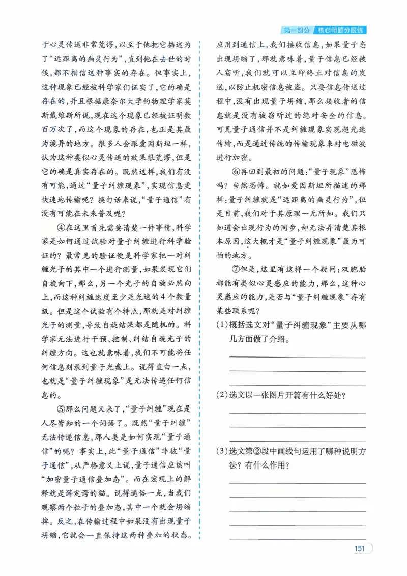 语文_解析册_2026中考押题卷合集_2026新中考中考全科资料_2026版初中《一本》中考训练方案（语文）