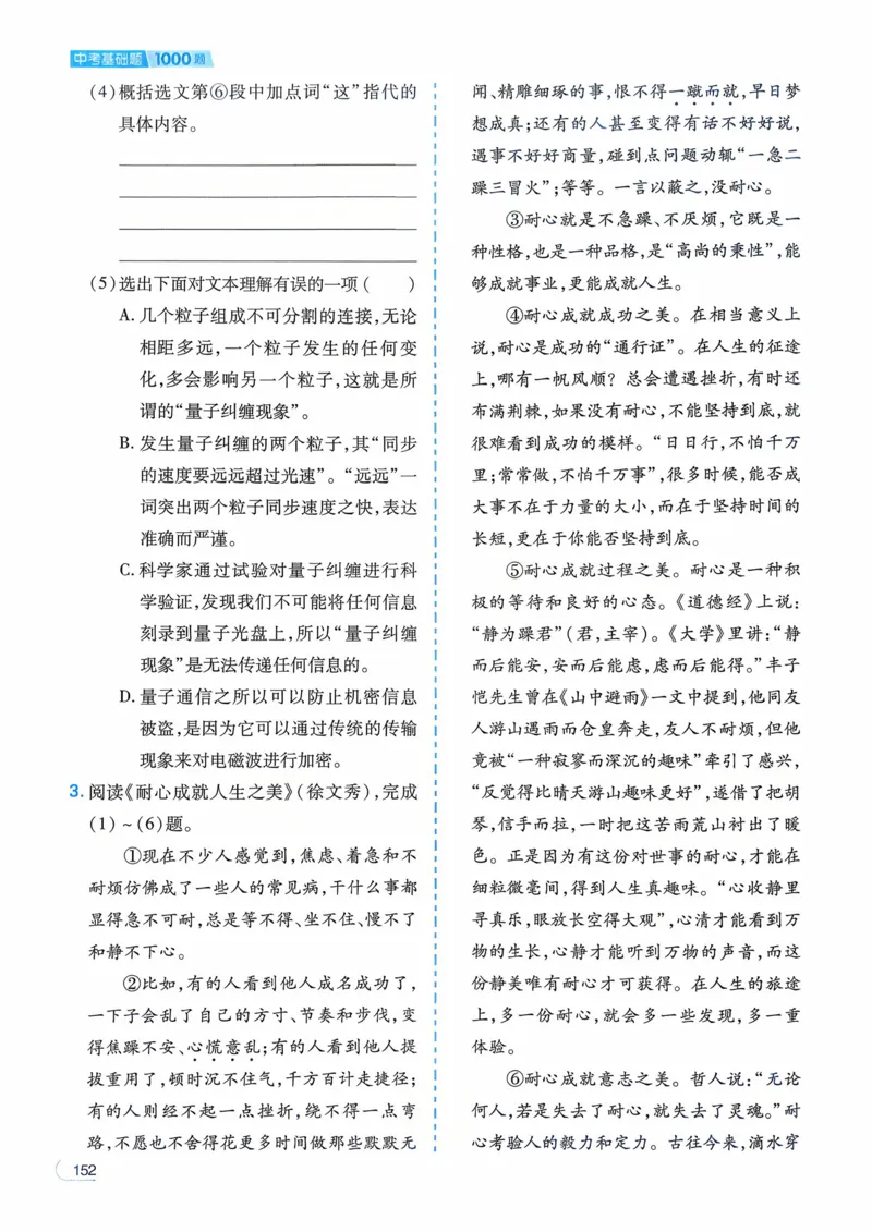 语文_解析册_2026中考押题卷合集_2026新中考中考全科资料_2026版初中《一本》中考训练方案（语文）