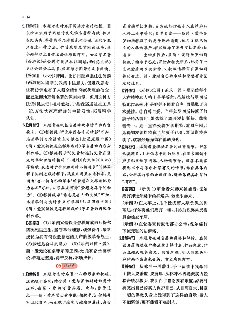 语文_解析册_2026中考押题卷合集_2026新中考中考全科资料_2026版初中《一本》中考训练方案（语文）