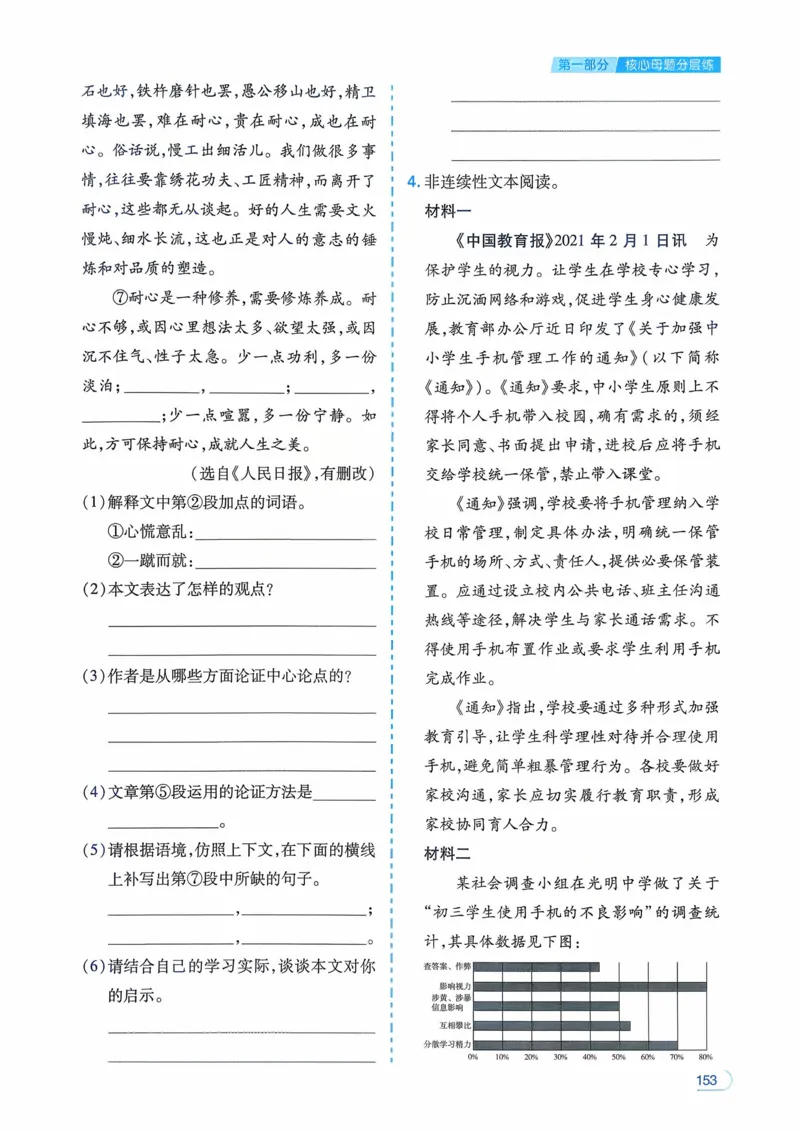 语文_解析册_2026中考押题卷合集_2026新中考中考全科资料_2026版初中《一本》中考训练方案（语文）