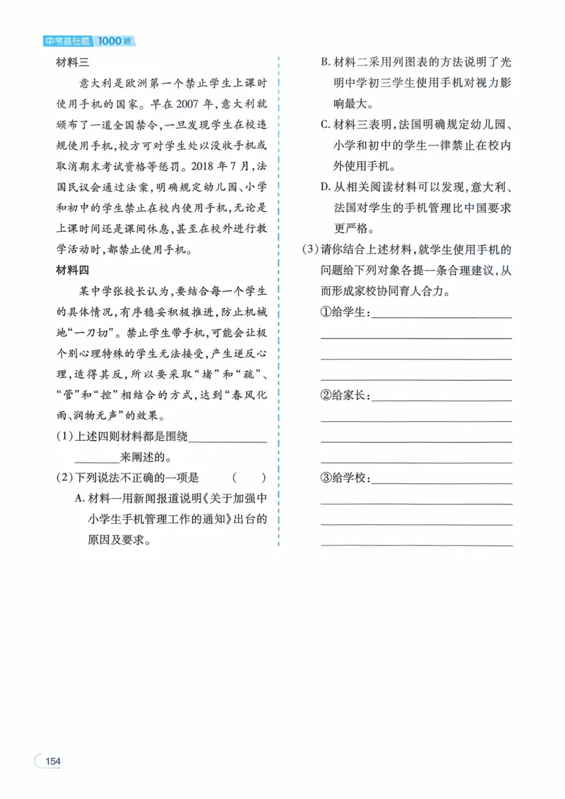 语文_解析册_2026中考押题卷合集_2026新中考中考全科资料_2026版初中《一本》中考训练方案（语文）