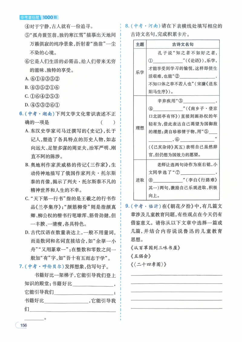 语文_解析册_2026中考押题卷合集_2026新中考中考全科资料_2026版初中《一本》中考训练方案（语文）