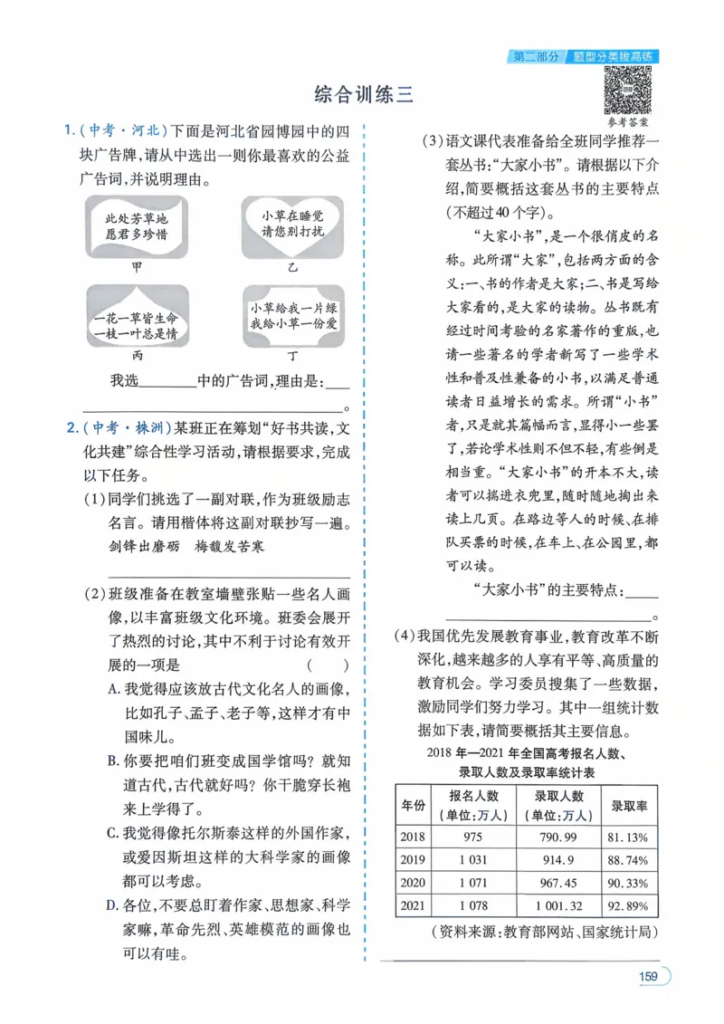 语文_解析册_2026中考押题卷合集_2026新中考中考全科资料_2026版初中《一本》中考训练方案（语文）