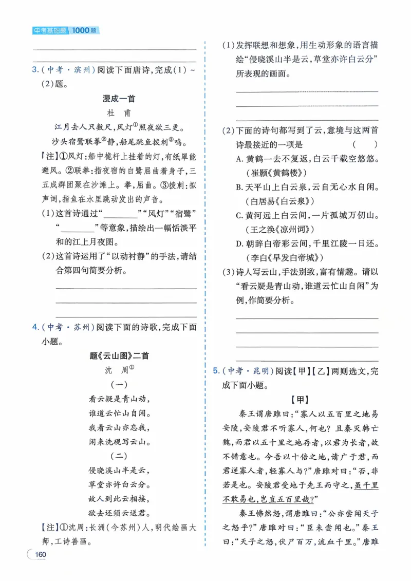 语文_解析册_2026中考押题卷合集_2026新中考中考全科资料_2026版初中《一本》中考训练方案（语文）