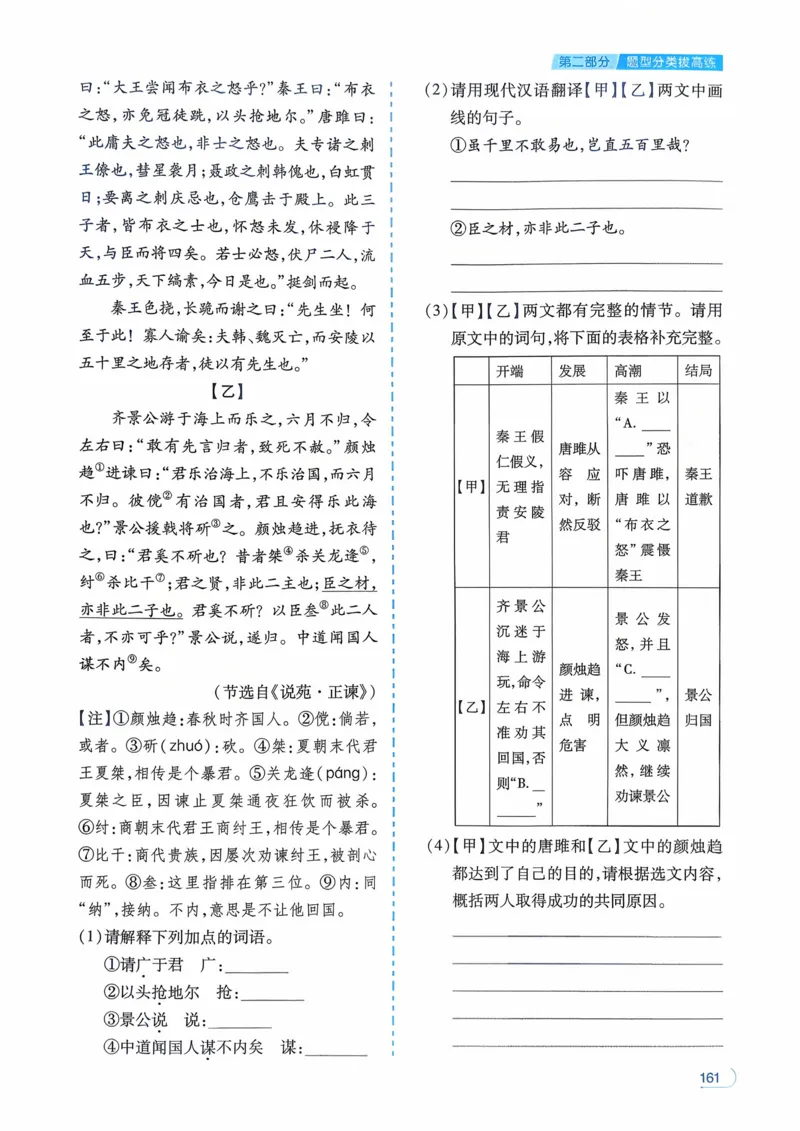 语文_解析册_2026中考押题卷合集_2026新中考中考全科资料_2026版初中《一本》中考训练方案（语文）