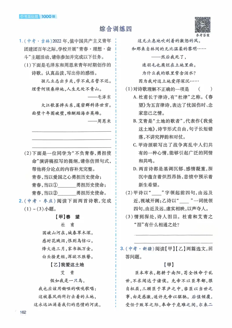 语文_解析册_2026中考押题卷合集_2026新中考中考全科资料_2026版初中《一本》中考训练方案（语文）