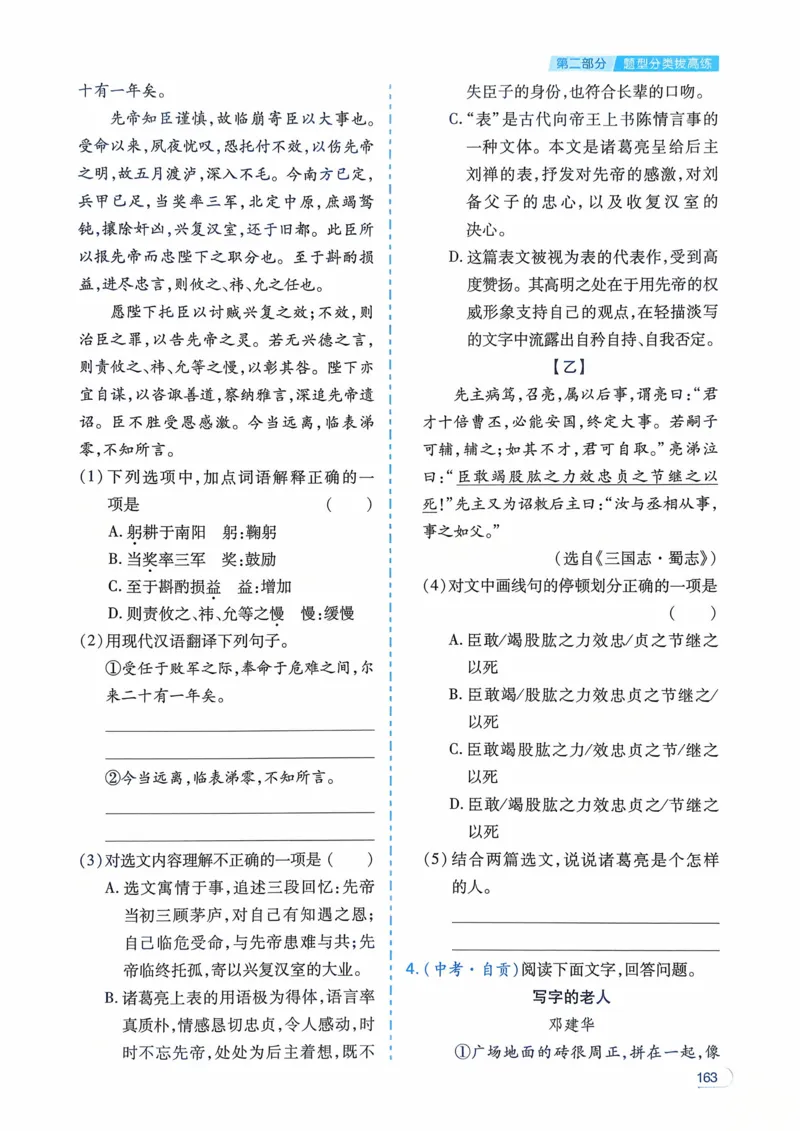 语文_解析册_2026中考押题卷合集_2026新中考中考全科资料_2026版初中《一本》中考训练方案（语文）