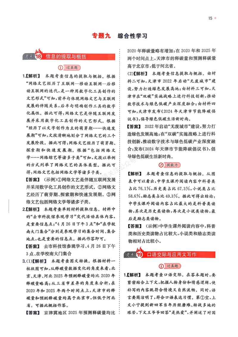语文_解析册_2026中考押题卷合集_2026新中考中考全科资料_2026版初中《一本》中考训练方案（语文）
