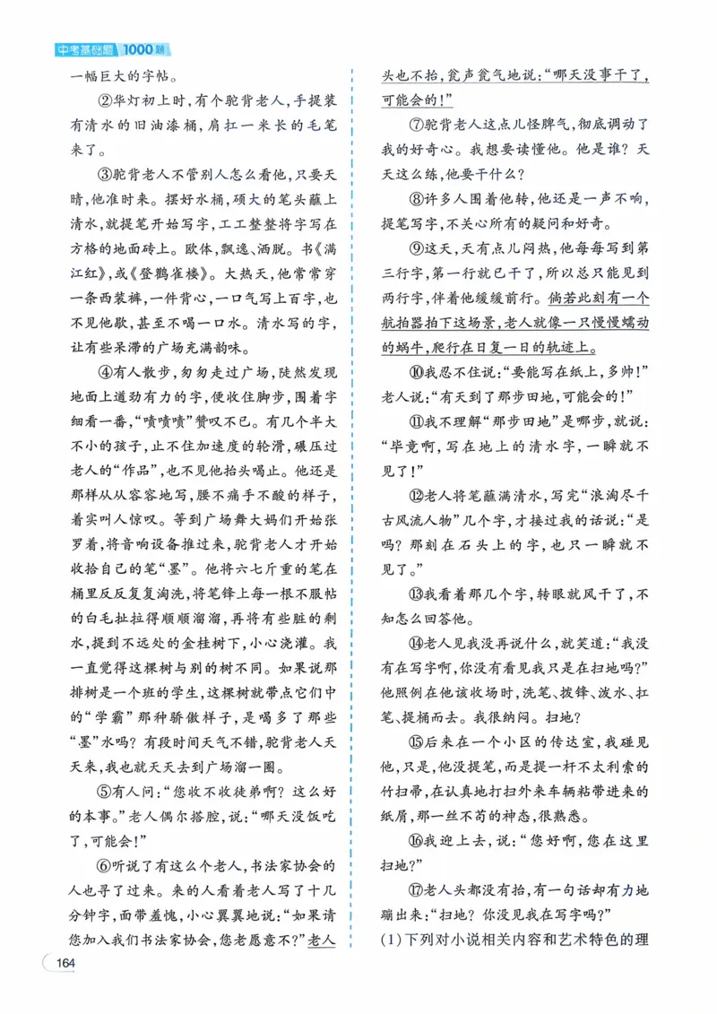 语文_解析册_2026中考押题卷合集_2026新中考中考全科资料_2026版初中《一本》中考训练方案（语文）