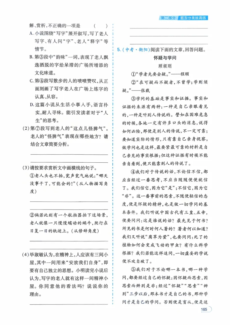 语文_解析册_2026中考押题卷合集_2026新中考中考全科资料_2026版初中《一本》中考训练方案（语文）