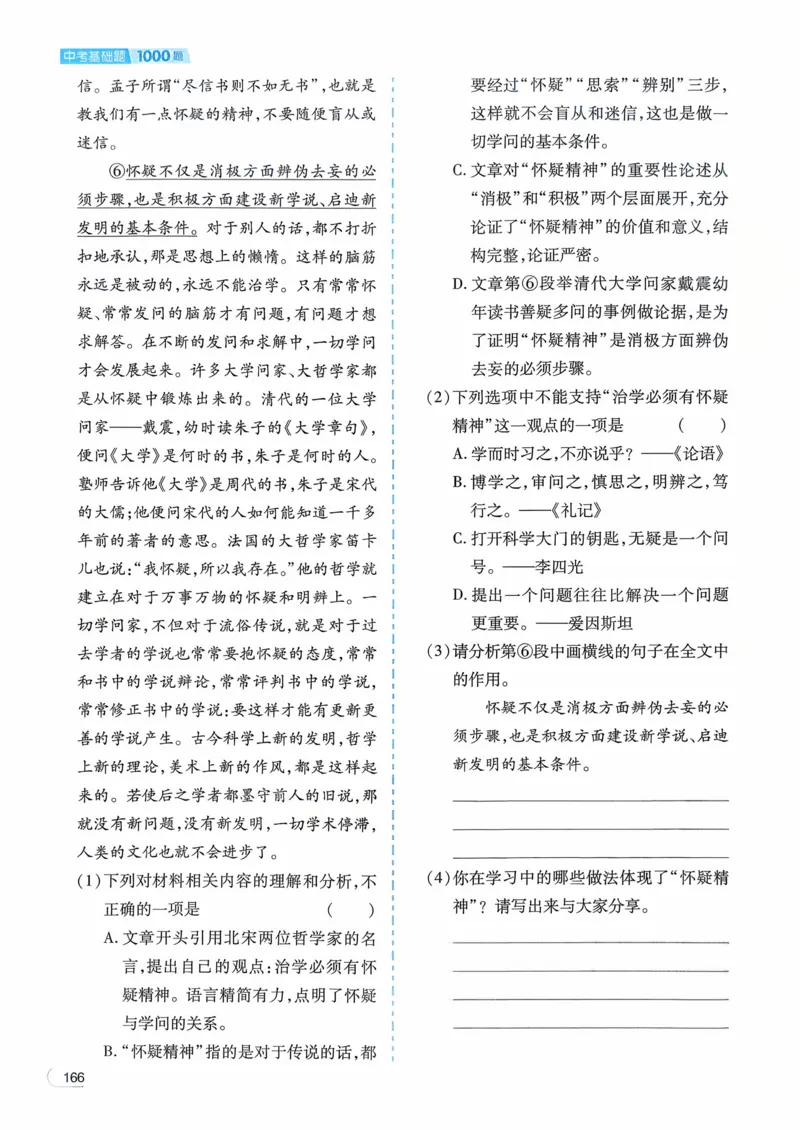语文_解析册_2026中考押题卷合集_2026新中考中考全科资料_2026版初中《一本》中考训练方案（语文）