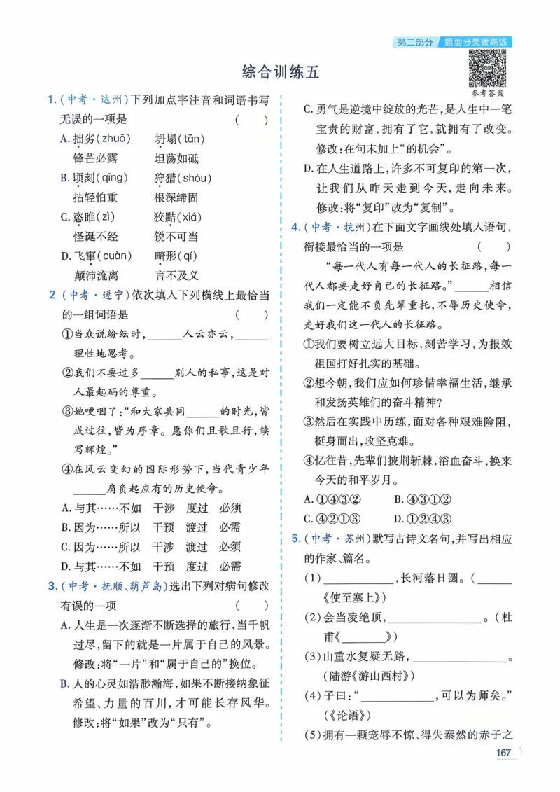 语文_解析册_2026中考押题卷合集_2026新中考中考全科资料_2026版初中《一本》中考训练方案（语文）
