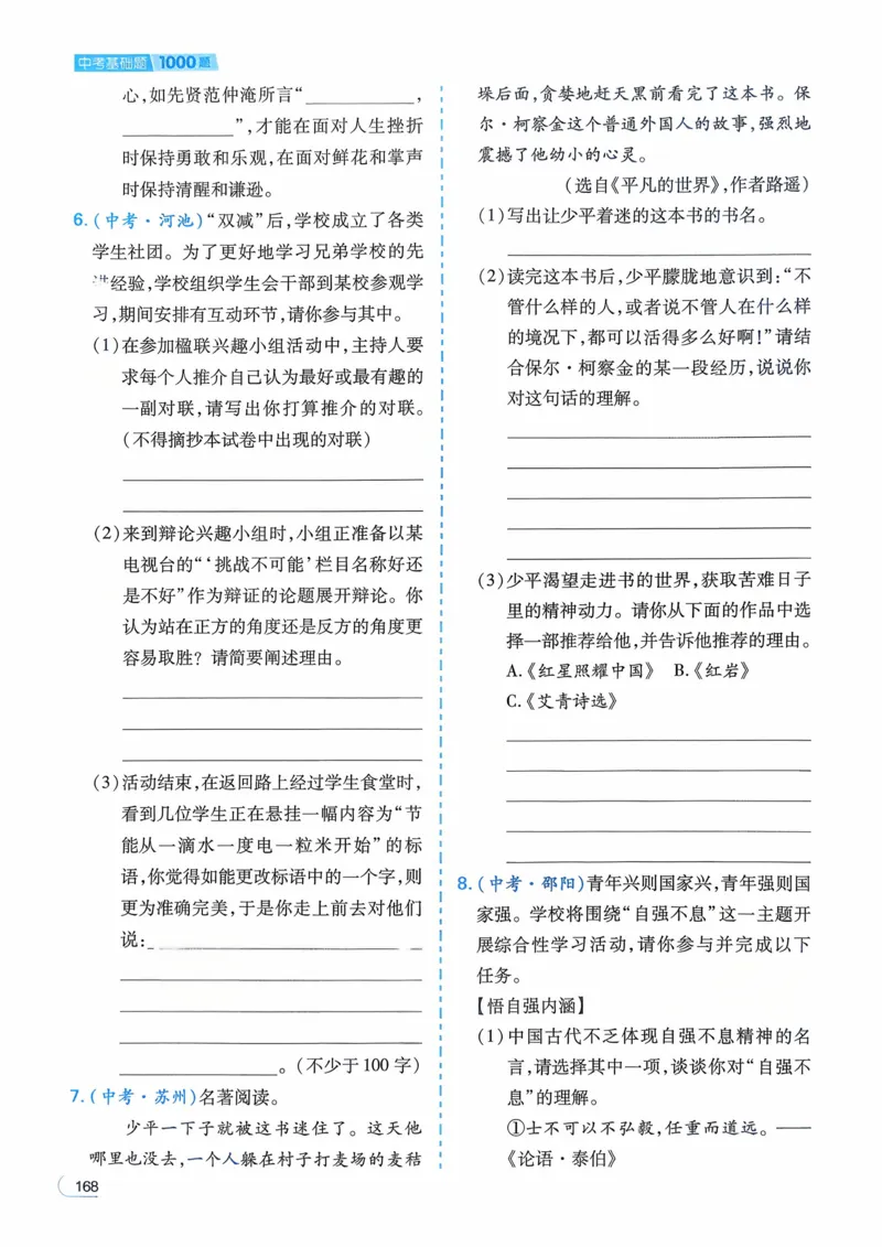 语文_解析册_2026中考押题卷合集_2026新中考中考全科资料_2026版初中《一本》中考训练方案（语文）