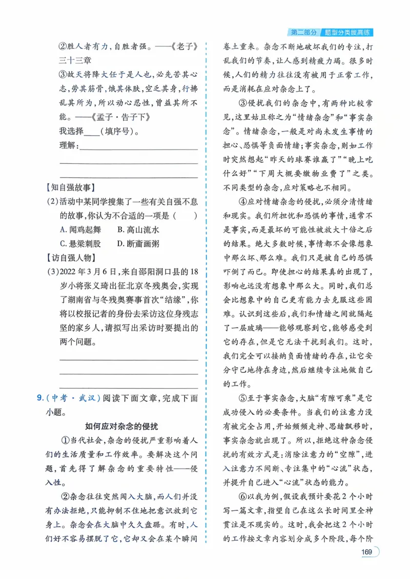 语文_解析册_2026中考押题卷合集_2026新中考中考全科资料_2026版初中《一本》中考训练方案（语文）
