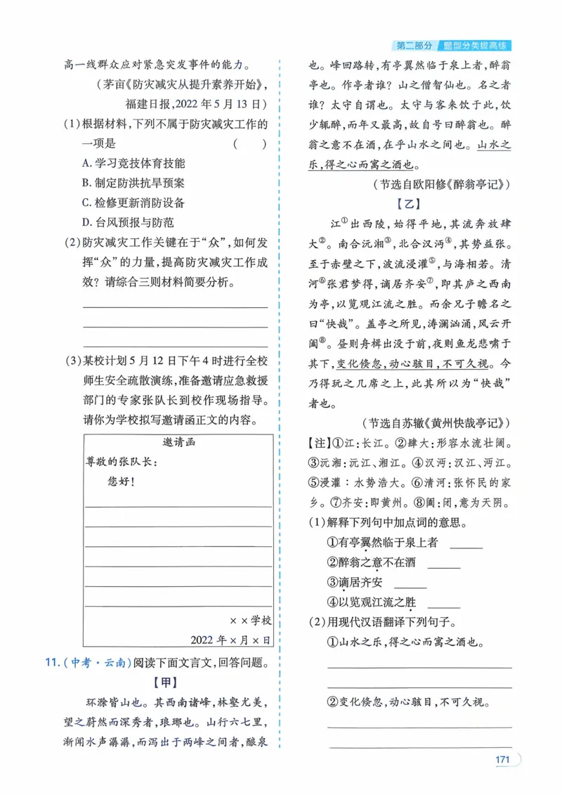 语文_解析册_2026中考押题卷合集_2026新中考中考全科资料_2026版初中《一本》中考训练方案（语文）
