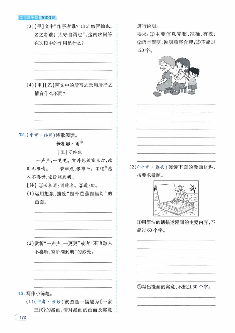 语文_解析册_2026中考押题卷合集_2026新中考中考全科资料_2026版初中《一本》中考训练方案（语文）
