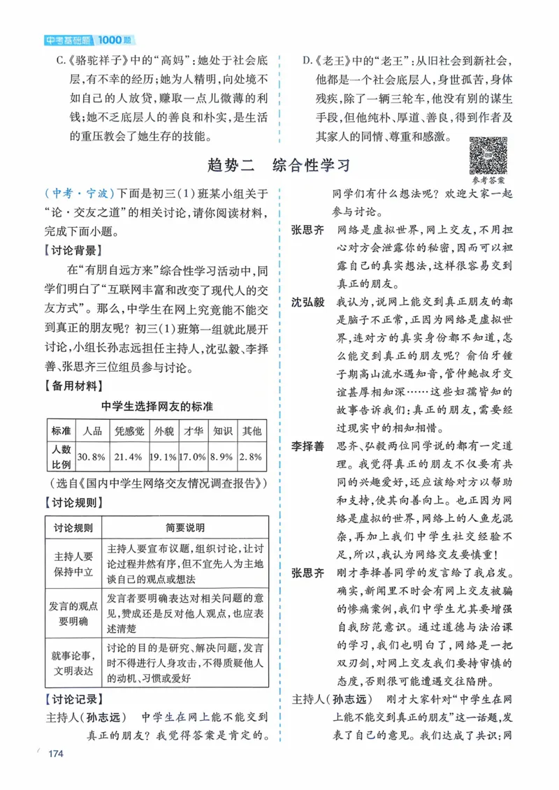 语文_解析册_2026中考押题卷合集_2026新中考中考全科资料_2026版初中《一本》中考训练方案（语文）