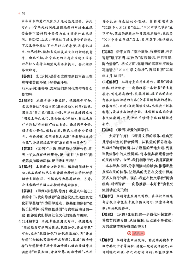 语文_解析册_2026中考押题卷合集_2026新中考中考全科资料_2026版初中《一本》中考训练方案（语文）