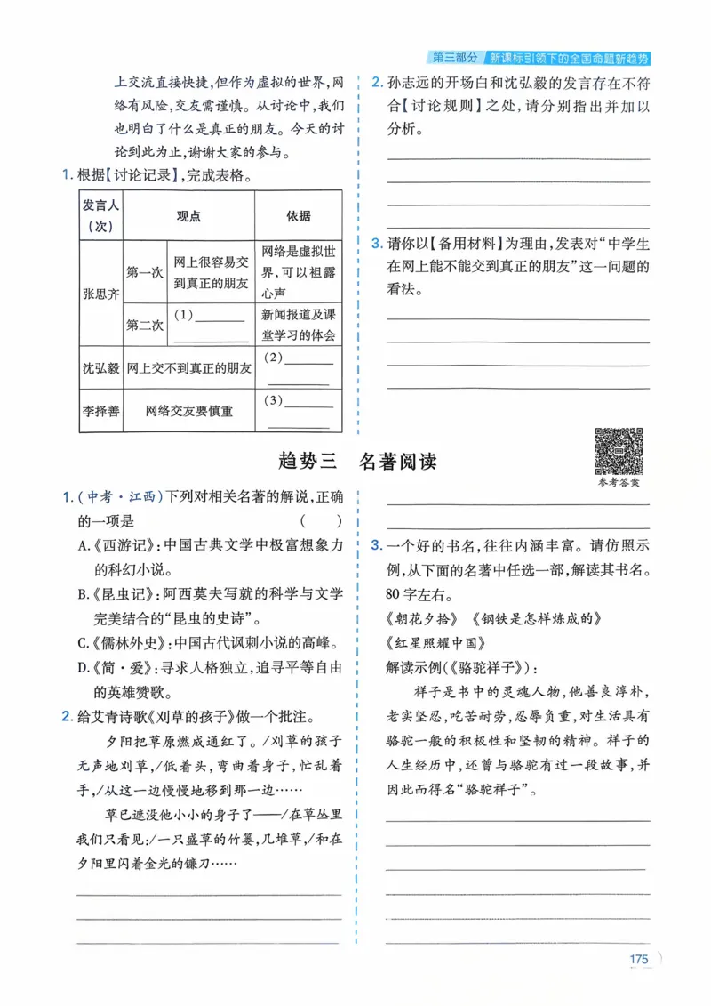 语文_解析册_2026中考押题卷合集_2026新中考中考全科资料_2026版初中《一本》中考训练方案（语文）