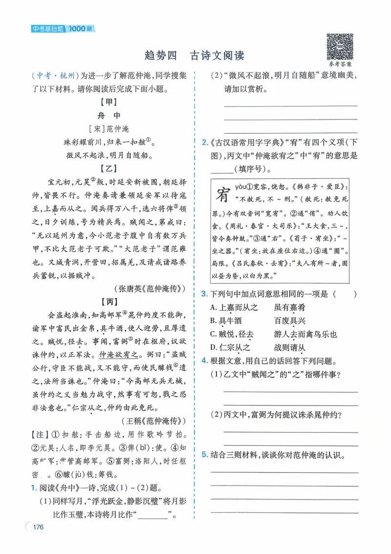 语文_解析册_2026中考押题卷合集_2026新中考中考全科资料_2026版初中《一本》中考训练方案（语文）