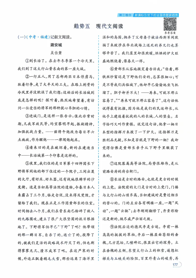语文_解析册_2026中考押题卷合集_2026新中考中考全科资料_2026版初中《一本》中考训练方案（语文）